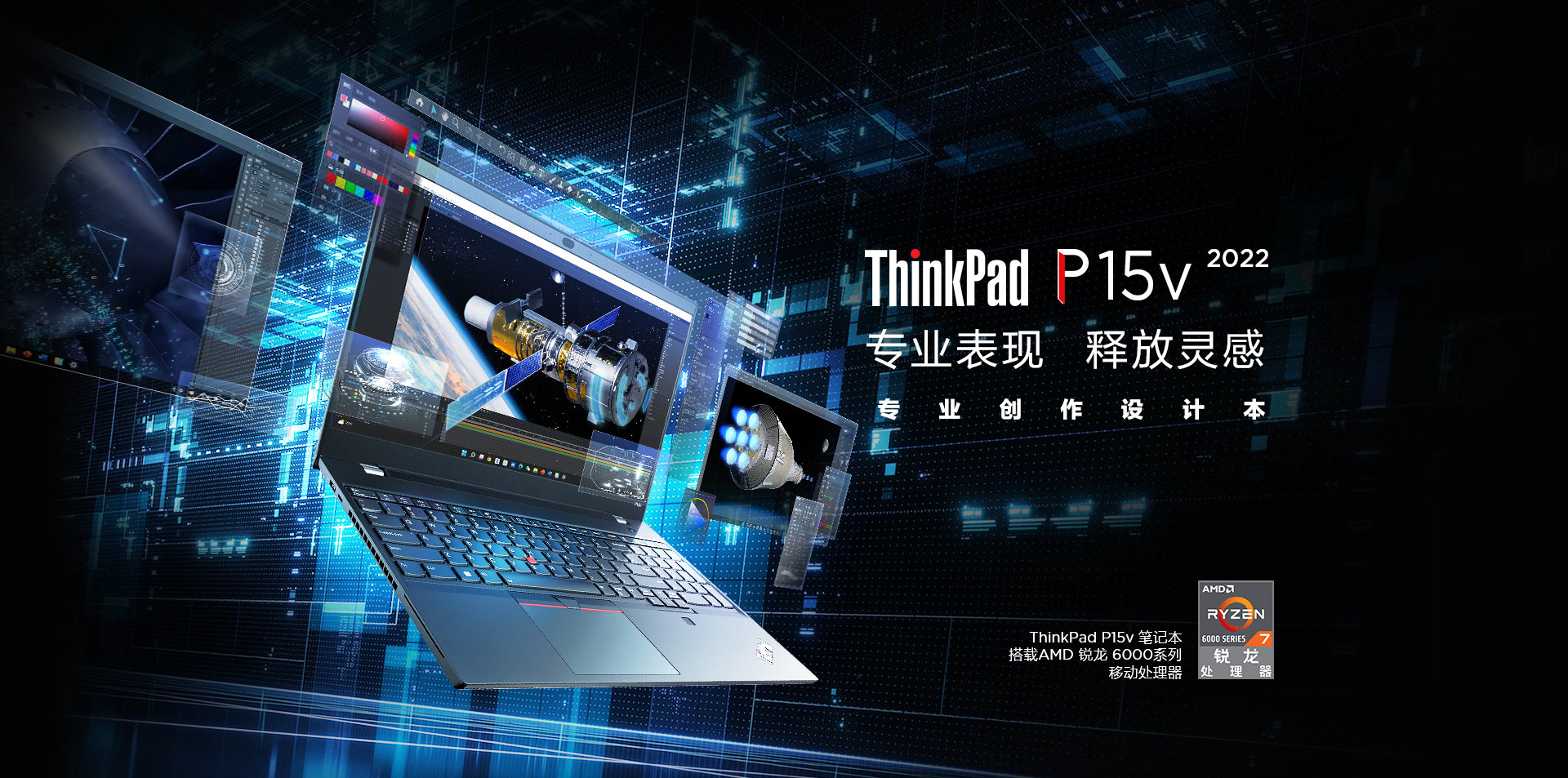 ThinkPad P15v 2022锐龙版上架 R7 6800H+T600独显